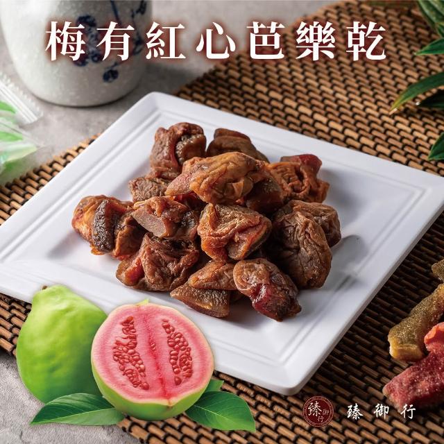 【臻御行】梅有蜜餞果乾 系列任選4件組(梅有芒果乾／梅有紅心芭樂乾／梅有草莓乾／梅有蜜桃乾120g)
