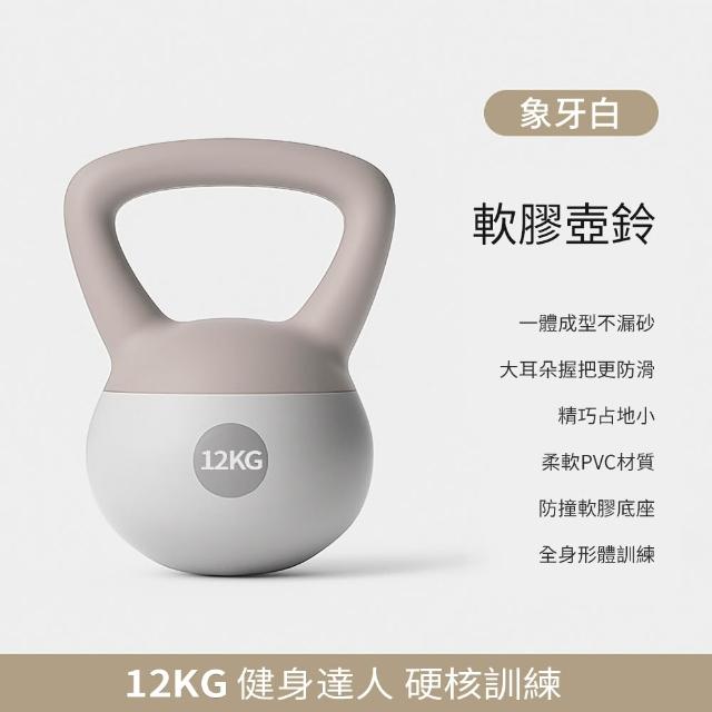 【灰熊厲害】12KG潮時尚工業風軟壺鈴 贈防滑露指手套一雙(軟式壺鈴 深蹲翹臀重訓 健身啞鈴)