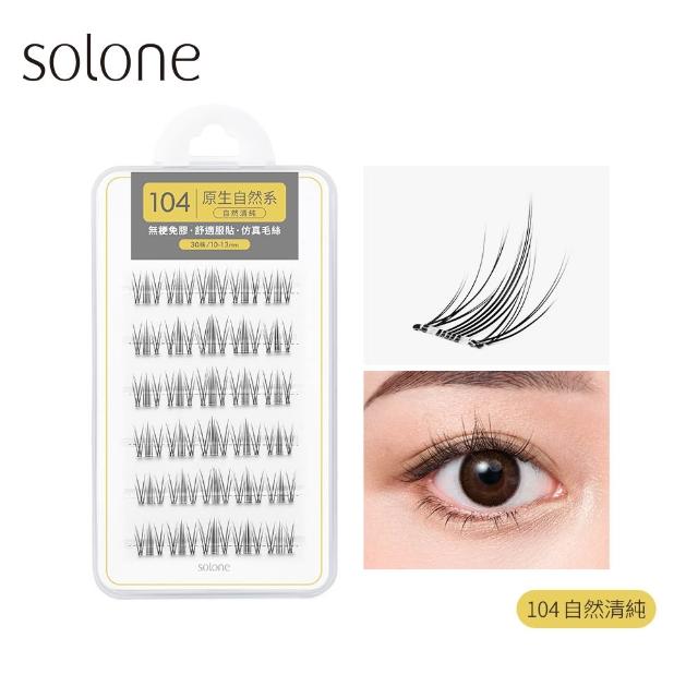 【Solone】宛若天生免膠式假睫毛3入組(新品上市/免膠設計)