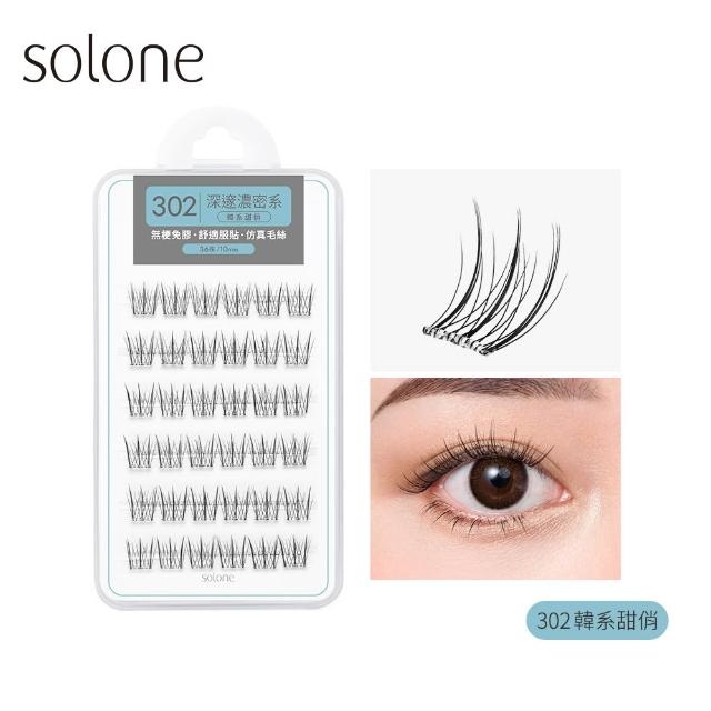 【Solone】宛若天生免膠式假睫毛3入組(新品上市/免膠設計)