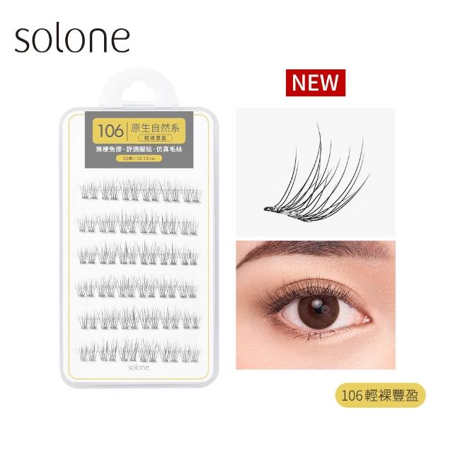 【Solone】宛若天生免膠式假睫毛3入組(新品上市/免膠設計)