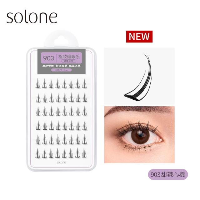 【Solone】宛若天生免膠式假睫毛3入組(新品上市/免膠設計)