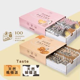 【餅乾學院】綜合奶酥餅乾禮盒(餅乾零食/千層酥/蝴蝶酥/餅乾禮盒/彰化百大商品/附提袋)(中秋禮盒/送禮)