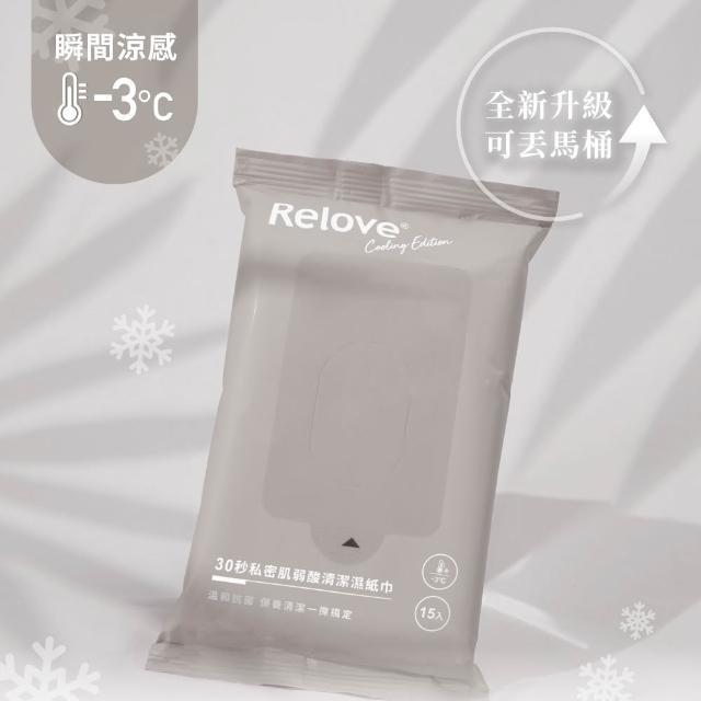 【Relove 官方直營】30秒私密肌弱酸清潔濕紙巾 任選5包(10+5抽/包 私密清潔 無涼/涼感玫瑰)