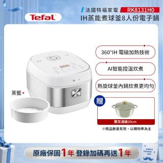 【Tefal 特福】蒸能煮 球釜8人份 IH萬用電子鍋-RK8131H0(電飯鍋/煮飯鍋/燉湯/煮粥)