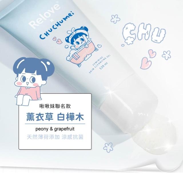 【Relove】限量聯名款-胺基酸私密潔淨凝露120ml(小虎/啾啾妹/PLAY BOY私密處清潔 涼感潔淨)