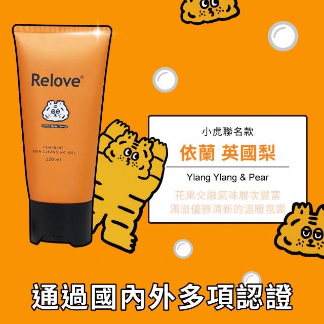 【Relove】限量聯名款-胺基酸私密潔淨凝露120ml(小虎/啾啾妹/PLAY BOY私密處清潔 涼感潔淨)