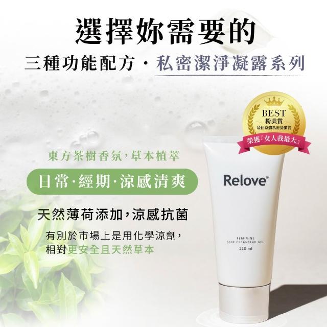 【Relove】限量聯名款-胺基酸私密潔淨凝露120ml(小虎/啾啾妹/PLAY BOY私密處清潔 涼感潔淨)