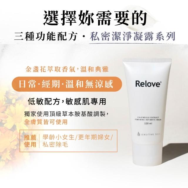 【Relove】限量聯名款-胺基酸私密潔淨凝露120ml(小虎/啾啾妹/PLAY BOY私密處清潔 涼感潔淨)