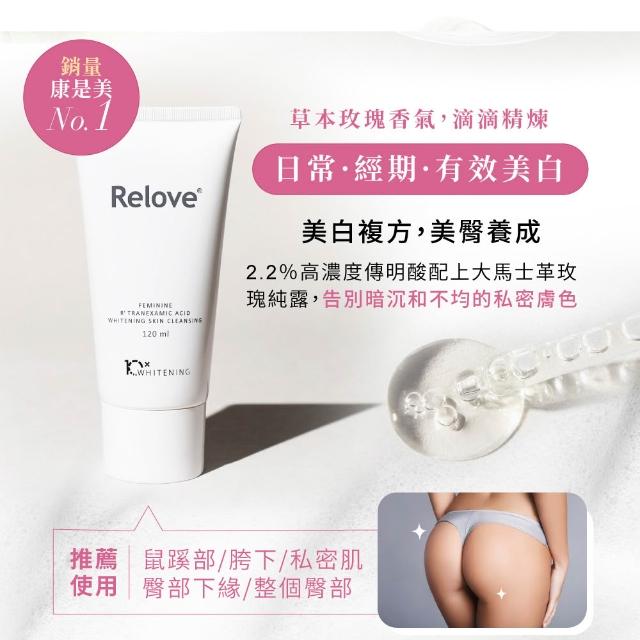 【Relove】私密雙效奇蹟嫩白組(私密美白賦活晶球凝露EX升級版+菸鹼醯胺私密美白清潔凝露)