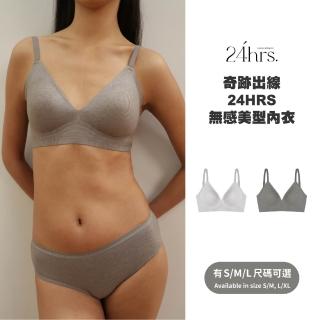 【24HRS】獨霸款 奇蹟出線無感美型內衣(無鋼圈內衣 女內衣 女內著 無感失憶 背扣式)
