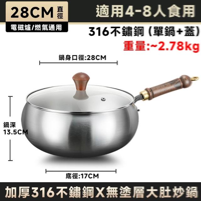 【常隆】大肚鍋 28cm 炒鍋 炒菜鍋 深炒鍋 316不鏽鋼無塗層(送鍋鏟+湯勺 小炒鍋 平底鍋 肚大鍋深 爆炒小鍋)