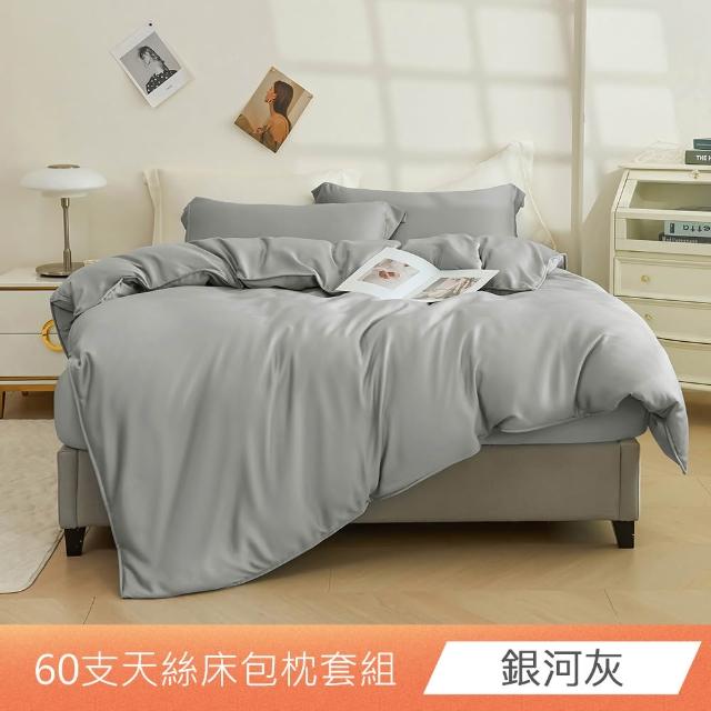 【日禾家居】買一送一 60支素色100%天絲床包枕套組 高35cm(單/雙/加/特大 均價)