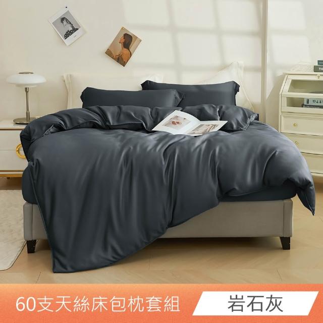 【日禾家居】買一送一 60支素色100%天絲床包枕套組 高35cm(單/雙/加/特大 均價)