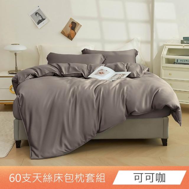 【日禾家居】買一送一 60支素色100%天絲床包枕套組 高35cm(單/雙/加/特大 均價)