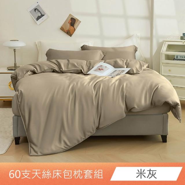【日禾家居】買一送一 60支素色100%天絲床包枕套組 高35cm(單/雙/加/特大 均價)