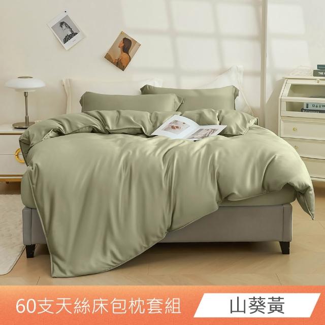 【日禾家居】買一送一 60支素色100%天絲床包枕套組 高35cm(單/雙/加/特大 均價)