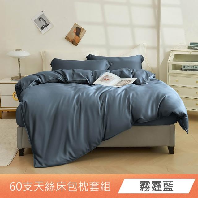 【日禾家居】買一送一 60支素色100%天絲床包枕套組 高35cm(單/雙/加/特大 均價)