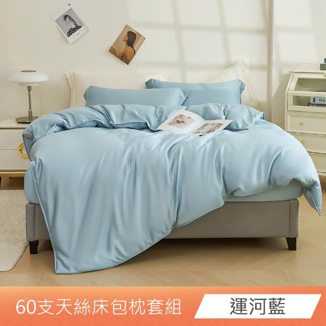 【日禾家居】買一送一 60支素色100%天絲床包枕套組 高35cm(單/雙/加/特大 均價)