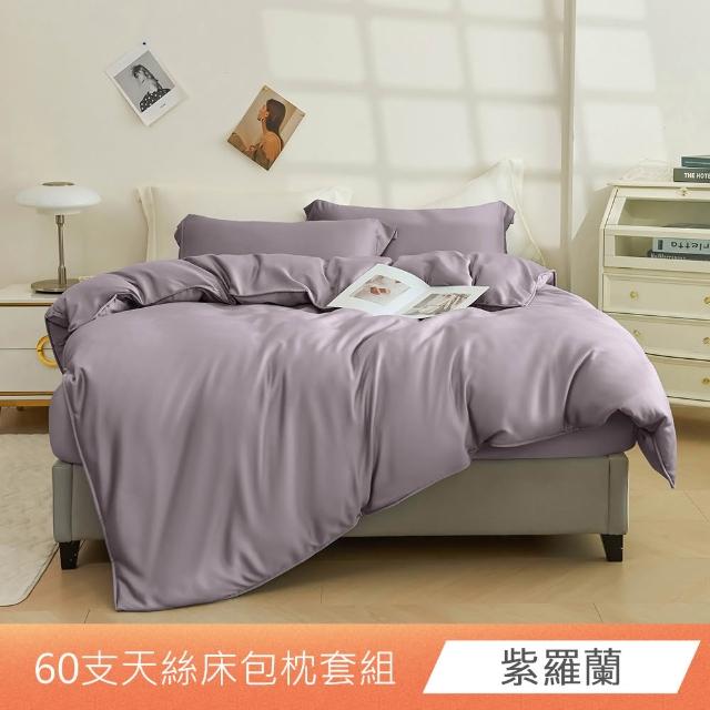 【日禾家居】買一送一 60支素色100%天絲床包枕套組 高35cm(單/雙/加/特大 均價)