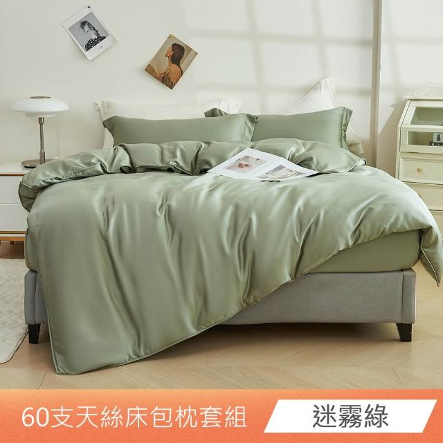 【日禾家居】買一送一 60支素色100%天絲床包枕套組 高35cm(單/雙/加/特大 均價)