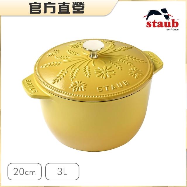 【STAUB】Margaret瑪格麗特圓形琺瑯鑄鐵飯鍋20cm-檸檬黃/松露白2色任選(德國雙人牌集團官方直營)
