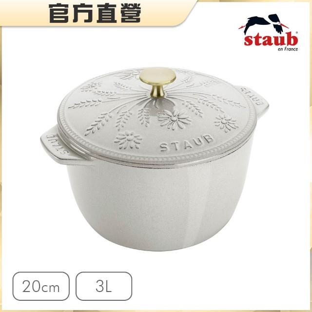 【STAUB】Margaret瑪格麗特圓形琺瑯鑄鐵飯鍋20cm-檸檬黃/松露白2色任選(德國雙人牌集團官方直營)