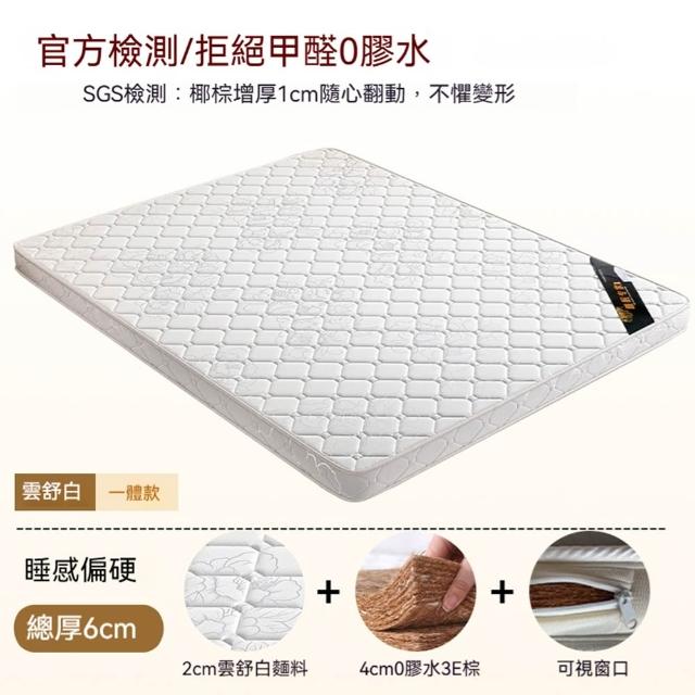 【星治】（100*190）床墊 椰棕床墊 護腰型硬床墊 可折疊床墊 預計10工作天送達(4cm枕芯 一體式不可折疊)