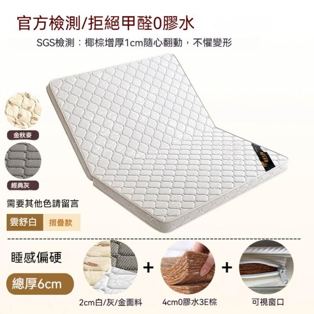 【星治】（100*190）床墊 椰棕床墊 護腰型硬床墊 可折疊床墊 預計10工作天送達(4cm枕芯 一體式不可折疊)