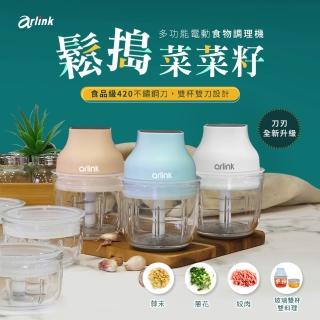 【Arlink】AG270CB 雙杯組贈上蓋組｜無線多功能食物調理機/電動蒜泥機/碎蒜器/多功能備料機/打蒜頭