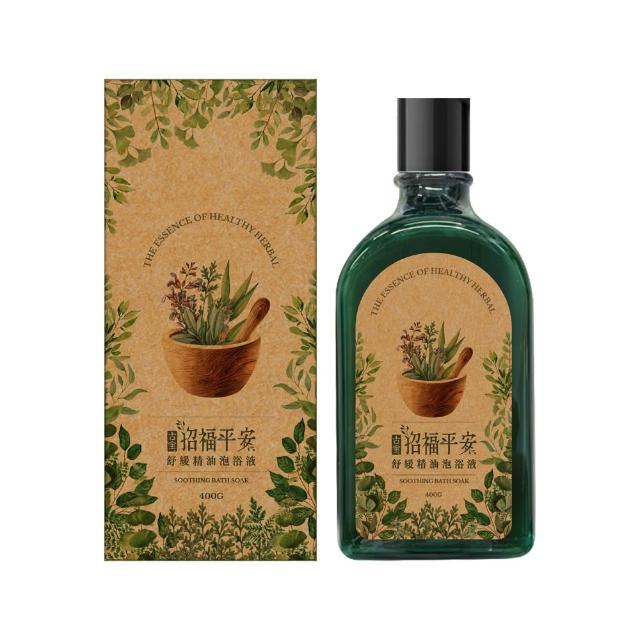 【古寶無患子】精油泡浴液 忘憂舒眠/平安舒緩 任選1款(幫助循環/舒壓/舒眠/放鬆)