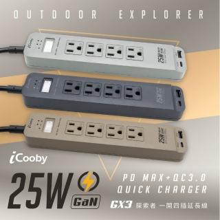 【iCooby】GX3探索者 25W 氮化鎵一開四插延長線 露營必備 安全延長線(outdoor風格 過載保護)