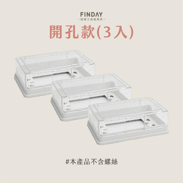 FINDAY﹞插座防水保護蓋3入組(台灣製｜插座保護蓋｜電鈴防護蓋｜插座蓋