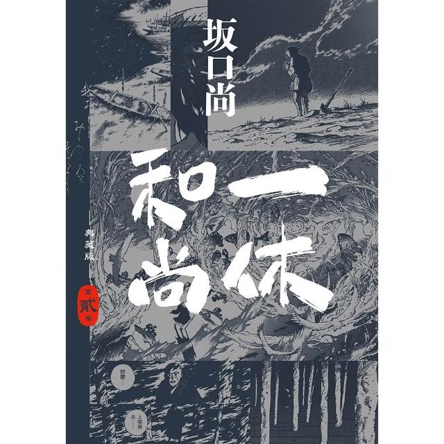 一休和尚典藏版套書(全四冊) - momo購物網- 好評推薦-2026年6月