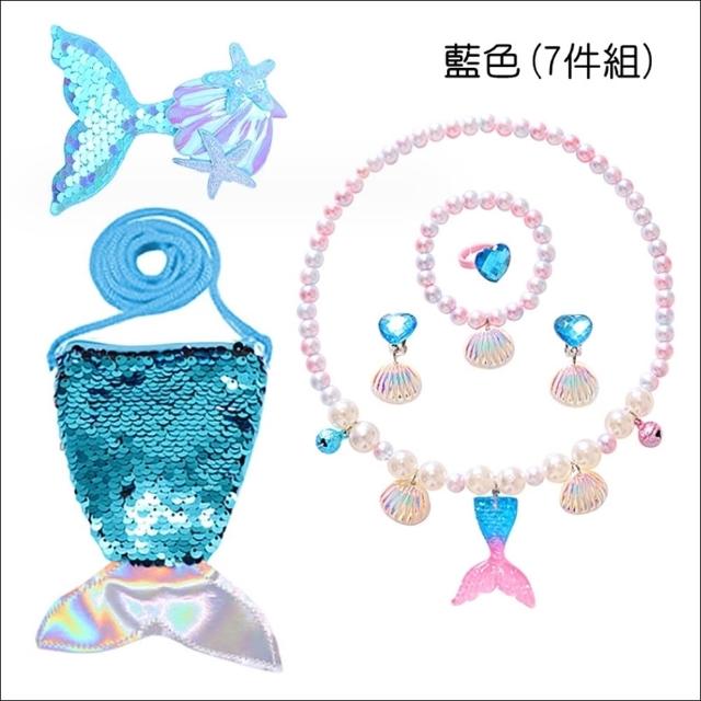 【橘魔法】美人魚尾小包包首飾組(7件組 套裝 首飾 兒童項鍊 髮飾 髮夾 耳環 戒指 耳夾 女童 兒童 童裝)