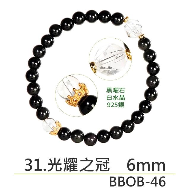 【正佳珠寶】能量守護系列 頂級鎮煞黑曜 淨化白水晶 黑曜石白水晶能量手珠