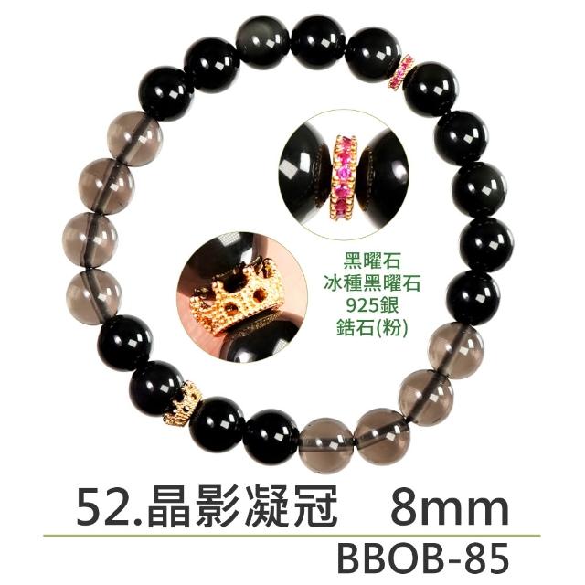 【正佳珠寶】能量守護系列 頂級鎮煞黑曜 淨化白水晶 黑曜石白水晶能量手珠