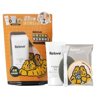 【Relove】虎哩沒煩惱零毛髮霜禮盒-送矽膠刷+私密濕紙巾+小虎聯名杯墊(輕鬆理毛零痛感、限量禮盒)