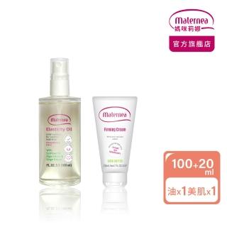 【媽咪莉娜】官方旗艦 彈力潤膚油100ml+美肌緊緻乳旅行瓶20ml (妊娠油/孕期保養)