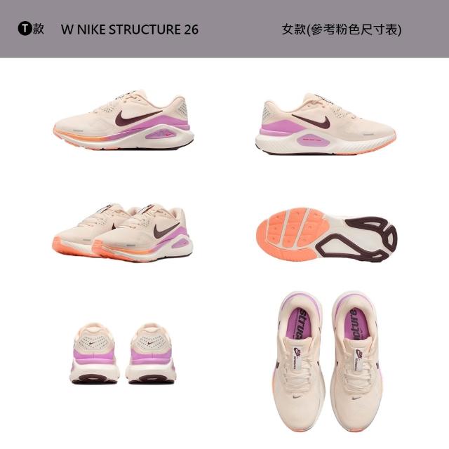 【NIKE 耐吉】運動鞋 跑鞋 慢跑鞋 W NIKE STRUCTURE 26 女鞋 男鞋 黑白 多款(HJ1102-100&)