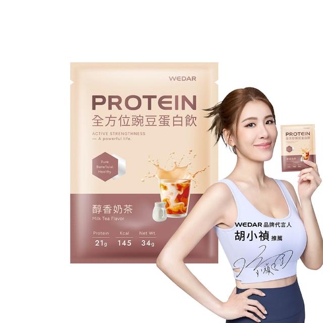 【Wedar 薇達】全方位豌豆蛋白飲 60包 任二口味(34g/包.小禎代言.素食.BCAA.胺基酸.膳食纖維)