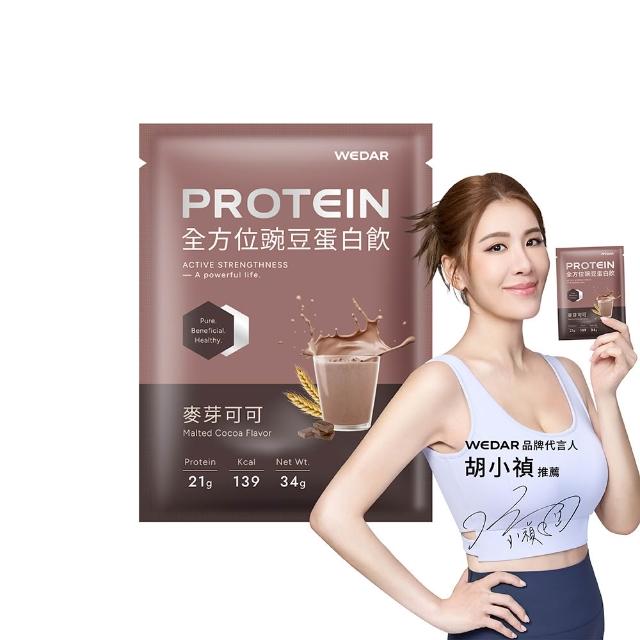 【Wedar 薇達】全方位豌豆蛋白飲 60包 任二口味(小禎代言.素食.BCAA.胺基酸.膳食纖維)