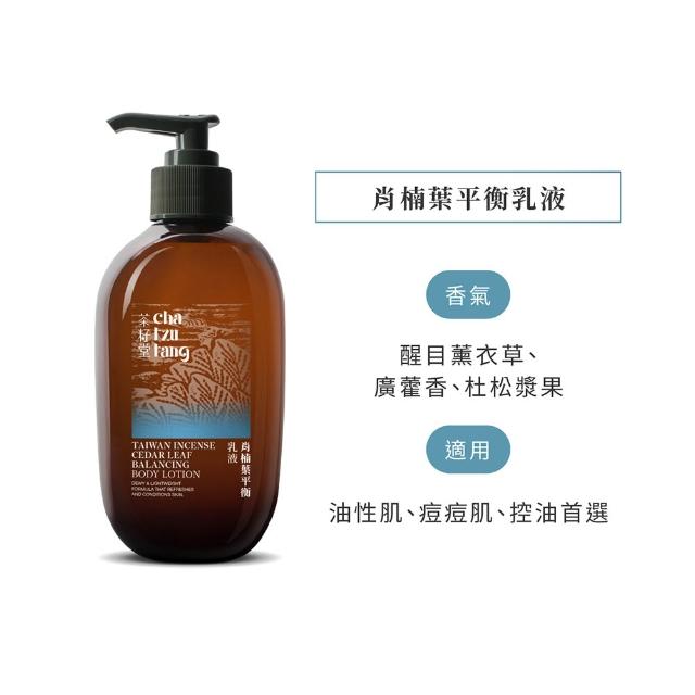 【茶籽堂】明星香氣保濕美白乳液330mL｜兩款調理任選(肖楠葉平衡/水芙蓉嫩白/植萃身體乳)