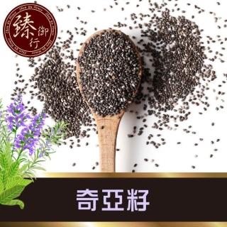 【臻御行】奇亞籽500g(富含膳食纖維 及鈣、鎂等多種礦物質)