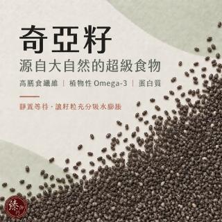 【臻御行】奇亞籽500g(富含膳食纖維 及鈣、鎂等多種礦物質)