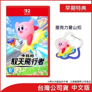 【Nintendo 任天堂】NS2 Switch 2 卡比的馭天飛行者(台灣公司貨-中文版)