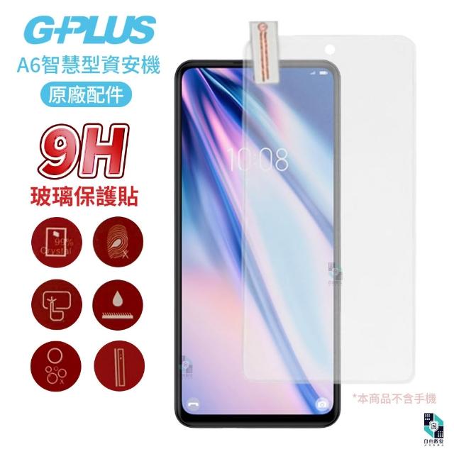 【G-PLUS 拓勤】A6 資安手機專用 原廠9H鋼化玻璃貼 智慧型廠區機(螢幕保護 保護貼 保護殼 空壓殼)