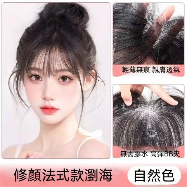 【LEEHER】女生假髮/T型髮片/補髮片/隱形無痕/髮際線救星/法式瀏海/胎毛瀏海/瀏海假髮/髮片/拯救