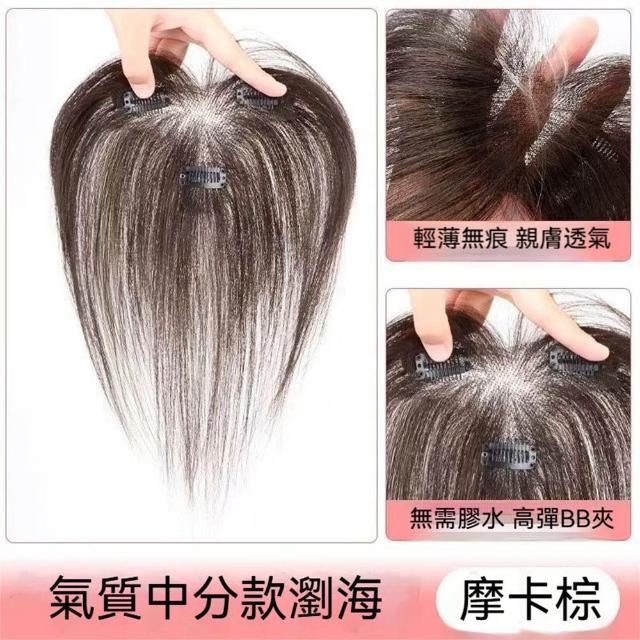 【LEEHER】女生假髮/T型髮片/補髮片/隱形無痕/髮際線救星/法式瀏海/胎毛瀏海/瀏海假髮/髮片/拯救