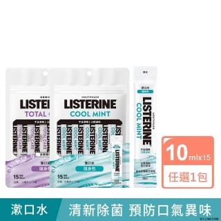 【Listerine 李施德霖】全效護理/薄荷無酒精漱口水隨身包(10mlx15包)